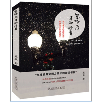 忽略後纔知珍貴 pdf epub mobi 電子書 下載