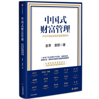 中国式财富管理 pdf epub mobi 电子书 下载