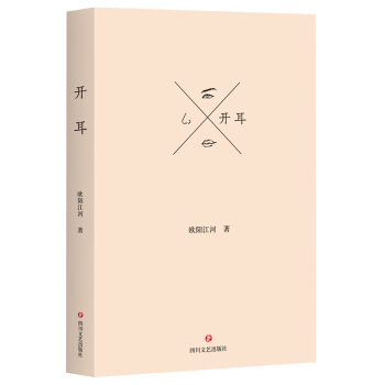 開耳 pdf epub mobi 電子書 下載