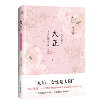 大正：百花盛放的新思維、奇女子 pdf epub mobi 電子書 下載