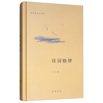 詩詞格律/詩詞常識名傢談 pdf epub mobi 電子書 下載