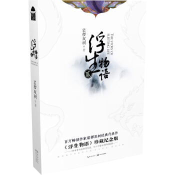 浮生物語2再版 pdf epub mobi 電子書 下載