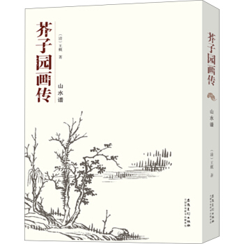 芥子园画传 山水谱