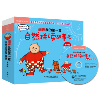 丽声我的第一套自然拼读故事书 第一级(套装共22册)(点读版 附MP3光盘1张) [3-10岁] pdf epub mobi 电子书 下载