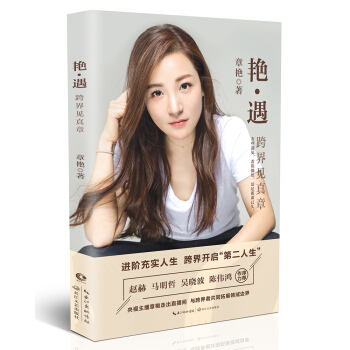 艷·遇：跨界見真章 pdf epub mobi 電子書 下載