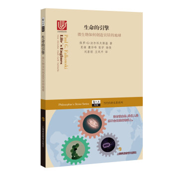 生命的引擎 微生物如何创造宜居的地球 pdf epub mobi 电子书 下载