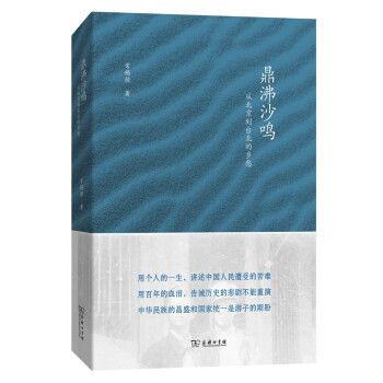 鼎沸沙鳴：從北京到颱北的鄉愁 pdf epub mobi 電子書 下載