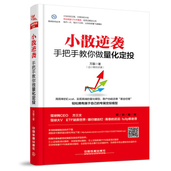 小散逆袭：手把手教你做量化定投 pdf epub mobi 电子书 下载
