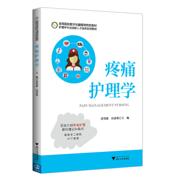 疼痛護理學