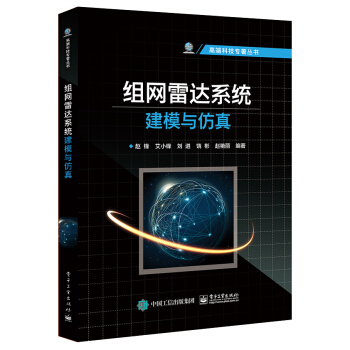 组网雷达系统建模与仿真 pdf epub mobi 电子书 下载