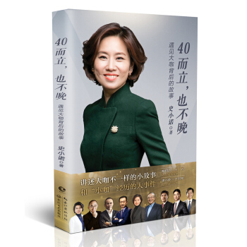 40而立，也不晚：遇见大咖背后的故事 pdf epub mobi 电子书 下载