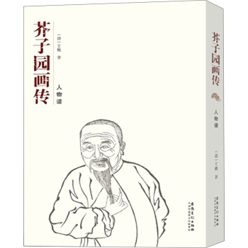 芥子園畫傳 人物譜 pdf epub mobi 電子書 下載