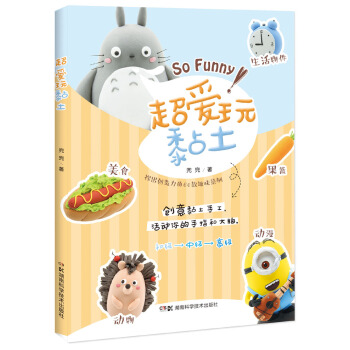 超愛玩黏土 pdf epub mobi 電子書 下載