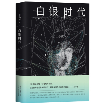 白银时代 pdf epub mobi 电子书 下载