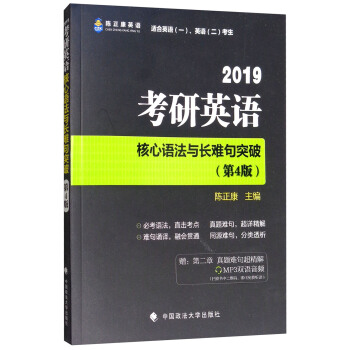 2019考研英语核心语法与长难句突破 pdf epub mobi 电子书 下载