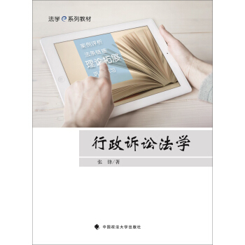 行政訴訟法學 pdf epub mobi 電子書 下載