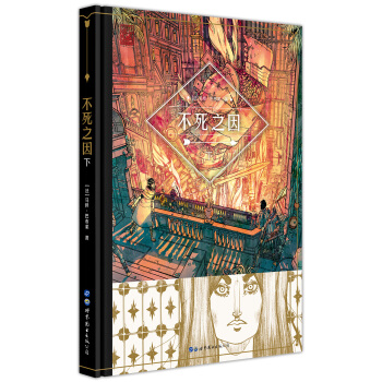 不死之因（下） [Adrastee Tome 1/2] pdf epub mobi 电子书 下载