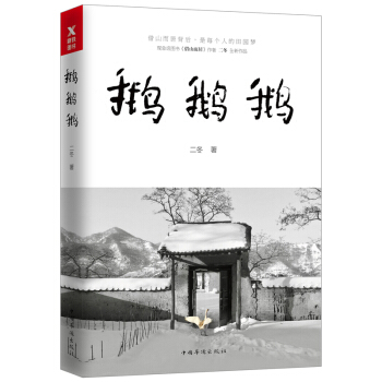 鵝鵝鵝 pdf epub mobi 電子書 下載
