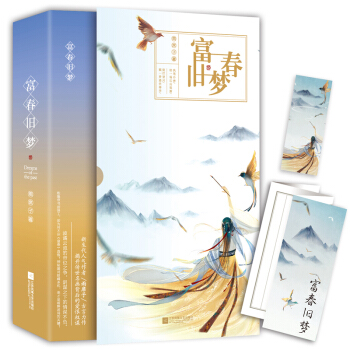 富春舊夢(全2冊)