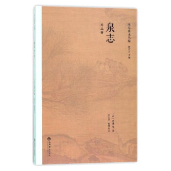 泉志（外三种） pdf epub mobi 电子书 下载