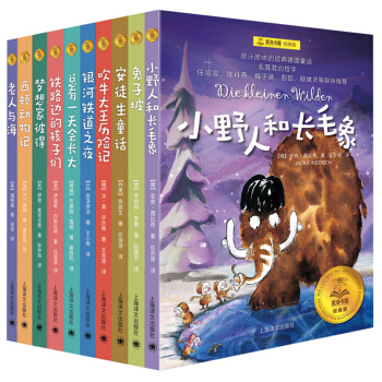 夏洛書屋經典版套裝（總有一天會長大、小野人和長毛象等10冊） [廣大讀者] pdf epub mobi 電子書 下載