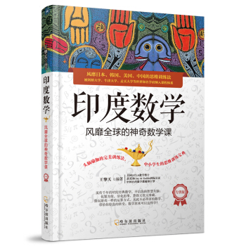 印度数学.专供版 pdf epub mobi 电子书 下载