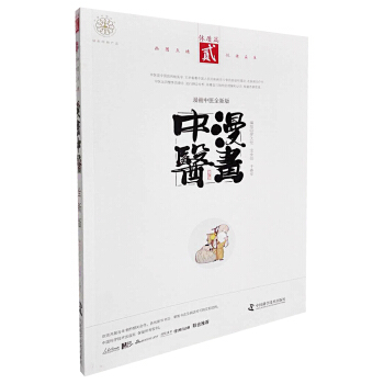 漫畫中醫全新版 體質篇二 pdf epub mobi 電子書 下載