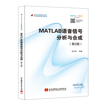 MATLAB语言信号分析与合成(第2版)