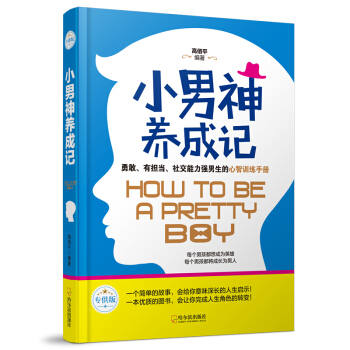 小男神养成记.专供版 pdf epub mobi 电子书 下载