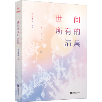 世間所有的清晨 pdf epub mobi 電子書 下載