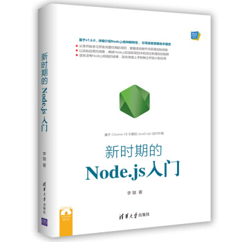 Web前端技術叢書：新時期的Node.js入門 pdf epub mobi 電子書 下載
