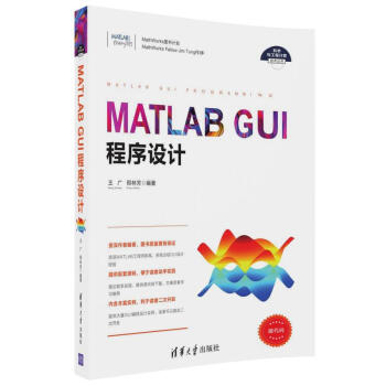 MATLAB GUI程序設計/科學與工程計算技術叢書 pdf epub mobi 電子書 下載