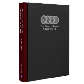 百年奥迪 匠心之美 pdf epub mobi 电子书 下载