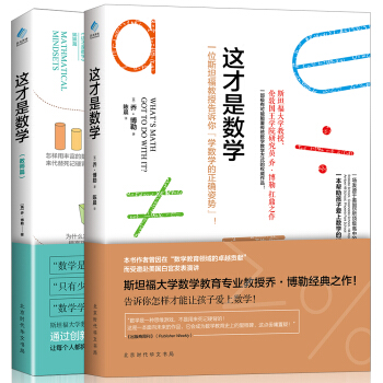 这才是你想要的数学书（这才是数学+这才是数学教师篇 套装共2册） pdf epub mobi 电子书 下载