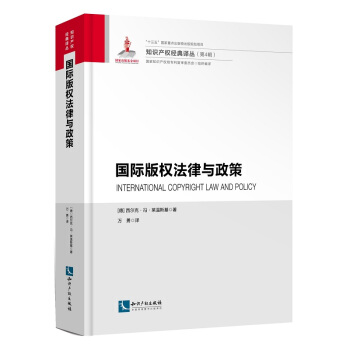 國際版權法律與政策 pdf epub mobi 電子書 下載