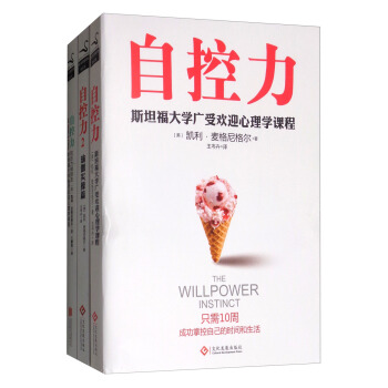 自控力（新版 套裝共3冊） pdf epub mobi 電子書 下載