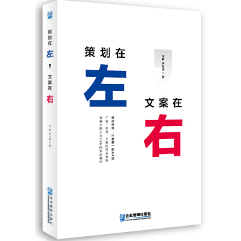 策劃在左 文案在右 pdf epub mobi 電子書 下載