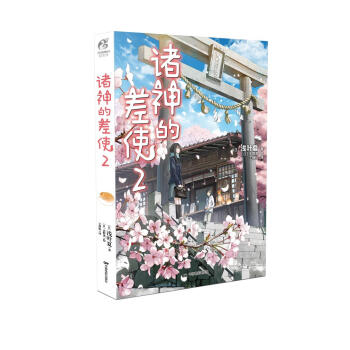 诸神的差使2 pdf epub mobi 电子书 下载
