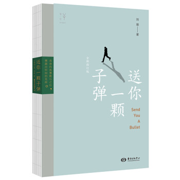 送你一顆子彈（全新修訂版） pdf epub mobi 電子書 下載