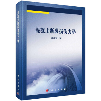 混凝土斷裂損傷力學 pdf epub mobi 電子書 下載