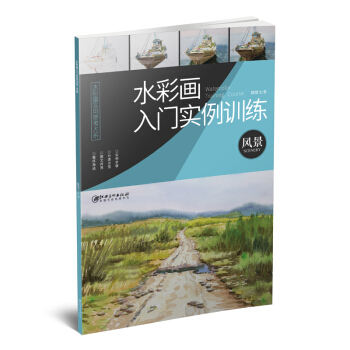 水彩畫入門實例訓練·風景 pdf epub mobi 電子書 下載