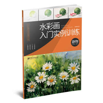 水彩画入门实例训练·静物 pdf epub mobi 电子书 下载