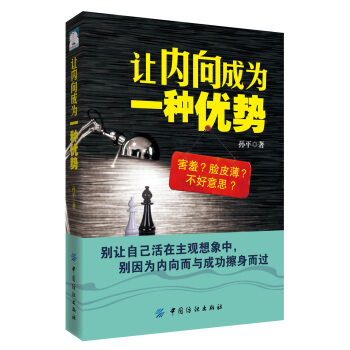 讓內嚮成為一種優勢 pdf epub mobi 電子書 下載