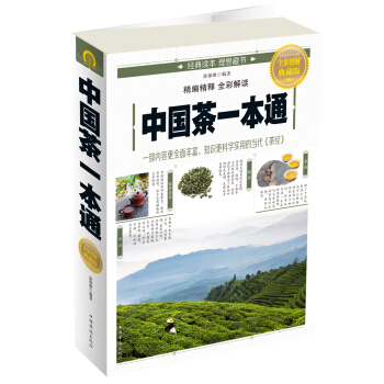 中國茶一本通 pdf epub mobi 電子書 下載