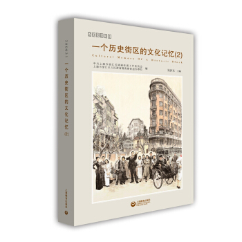 200031 一個曆史街區的文化記憶（2） pdf epub mobi 電子書 下載