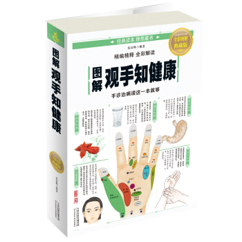 圖解觀手知健康 pdf epub mobi 電子書 下載