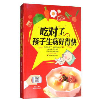 吃對瞭，孩子生病好得快 pdf epub mobi 電子書 下載