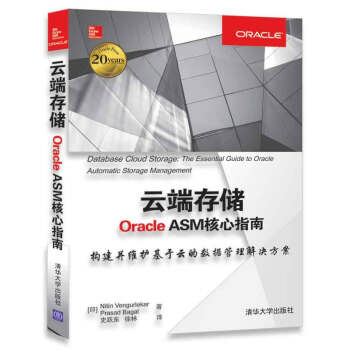 云端存储 Oracle ASM核心指南 pdf epub mobi 电子书 下载
