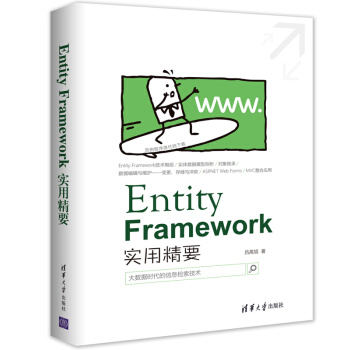 Entity Framework 实用精要 pdf epub mobi 电子书 下载