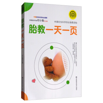 胎教一天一页 pdf epub mobi 电子书 下载